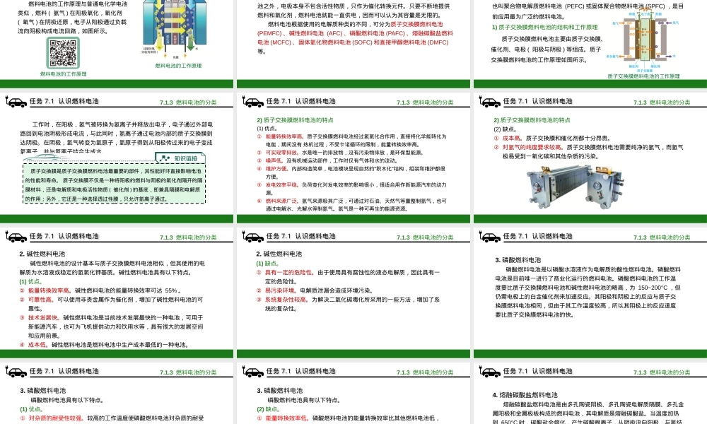 燃料电池电动汽车技术教学PPT课件.pptx