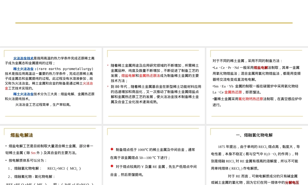 稀土金属及其合金制取PPT课件.ppt