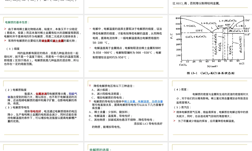 稀土金属及其合金制取PPT课件.ppt