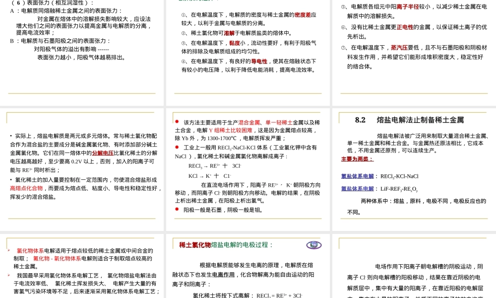 稀土金属及其合金制取PPT课件.ppt