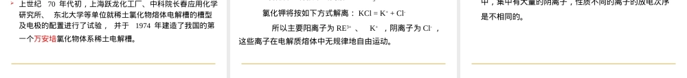 稀土金属及其合金制取PPT课件.ppt