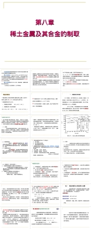 稀土金属及其合金制取PPT课件.ppt