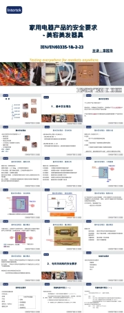 欧标家电通用要求和风筒特殊要求PPT课件.ppt