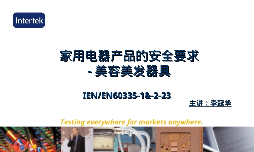 欧标家电通用要求和风筒特殊要求PPT课件.ppt