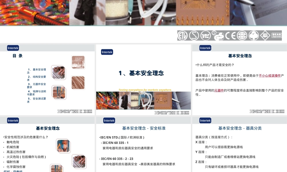 欧标家电通用要求和风筒特殊要求PPT课件.ppt