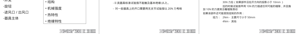 欧标家电通用要求和风筒特殊要求PPT课件.ppt