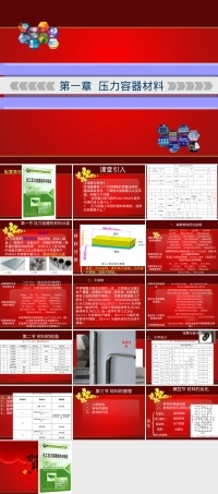压力容器材料PPT课件.ppt