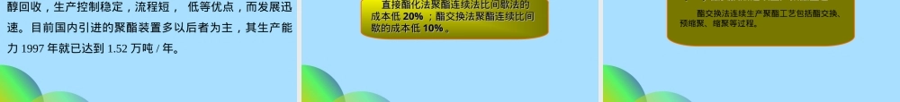 聚酯聚酰胺材料特性与应用PPT课件.ppt