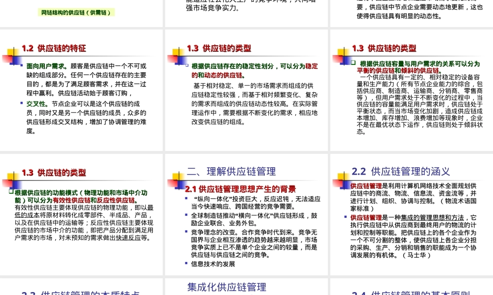 供应链管理SCM教学PPT课件.ppt