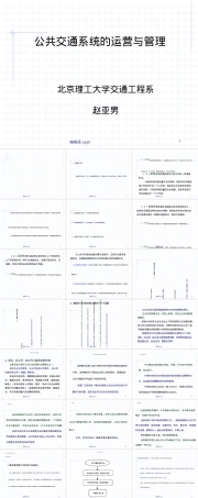 公共交通系统运营与管理PPT课件.ppt