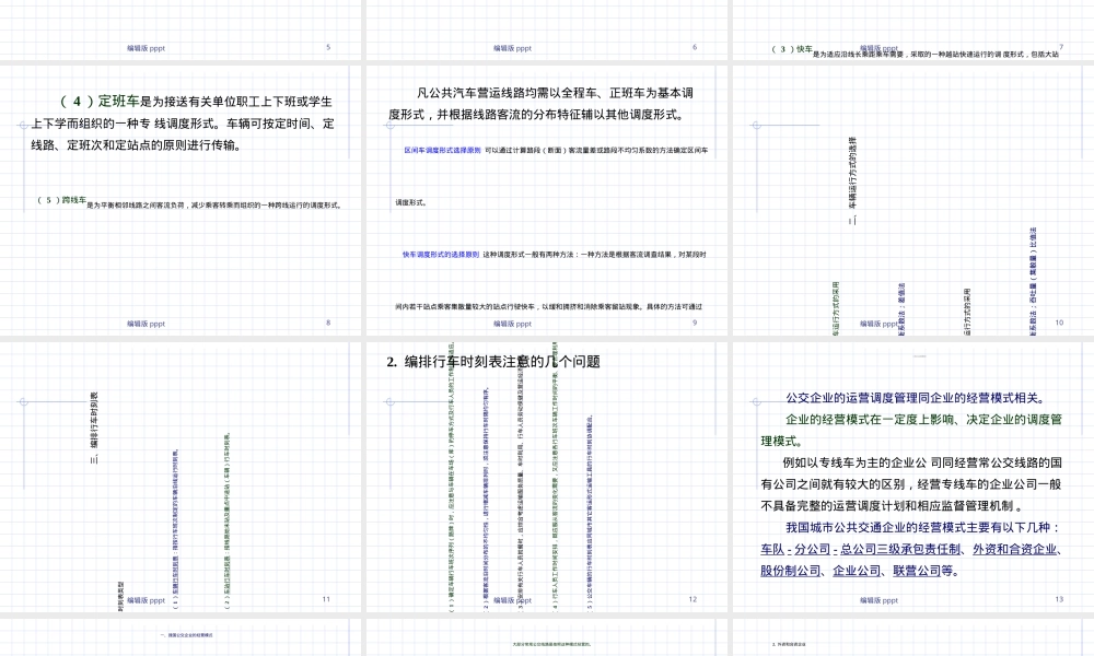 公共交通系统运营与管理PPT课件.ppt