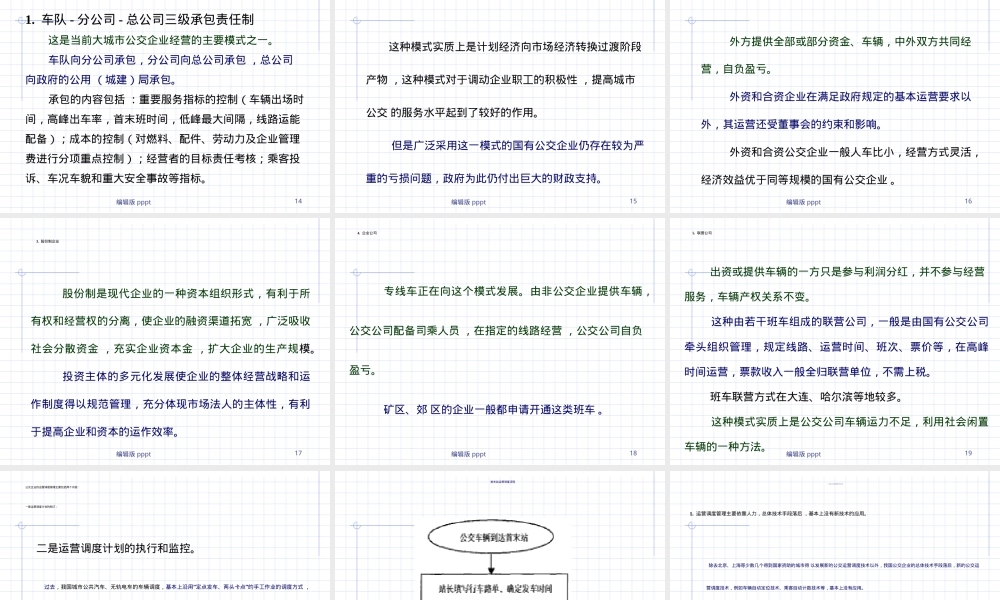 公共交通系统运营与管理PPT课件.ppt