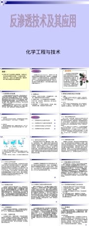 反渗透技术及其应用PPT课件.ppt