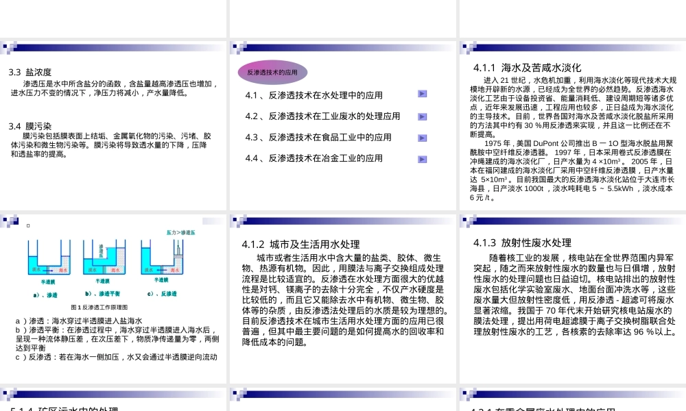 反渗透技术及其应用PPT课件.ppt