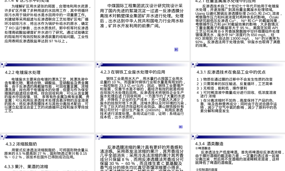 反渗透技术及其应用PPT课件.ppt
