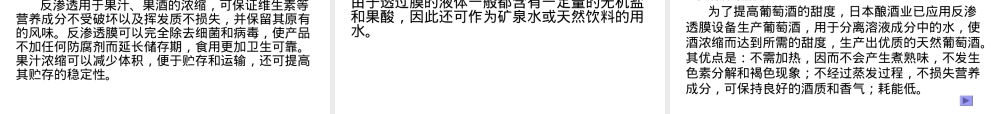 反渗透技术及其应用PPT课件.ppt