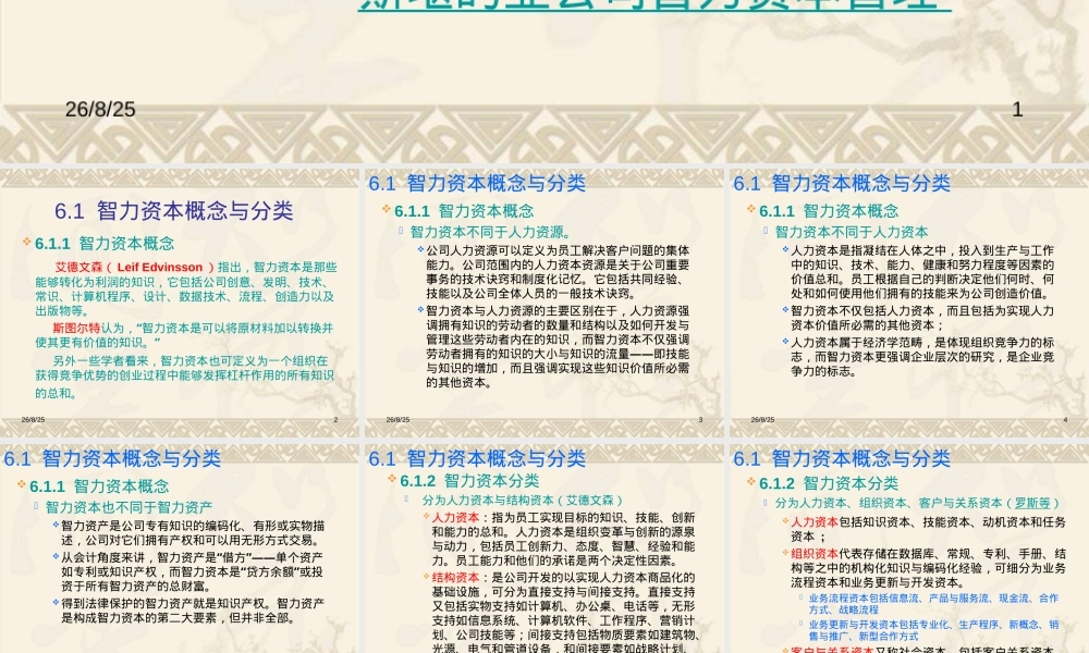 智力资本管理知识管理教学PPT课件.ppt