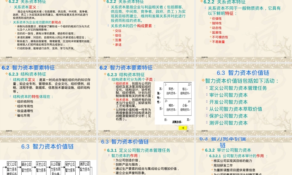 智力资本管理知识管理教学PPT课件.ppt