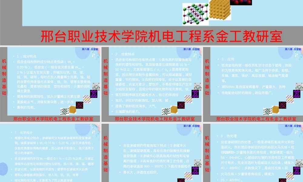 合金结构钢及其热处理教学PPT课件.ppt