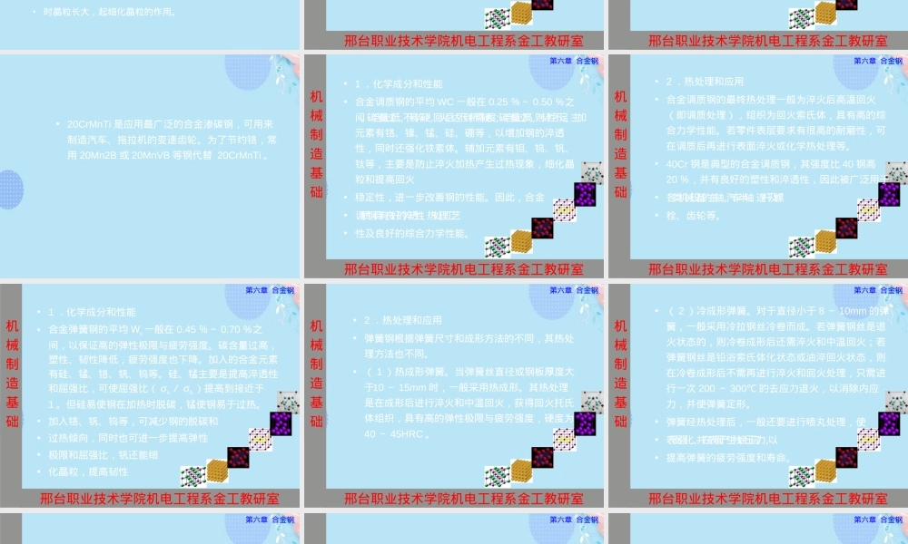 合金结构钢及其热处理教学PPT课件.ppt