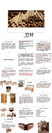 造型材料与成型工艺竹材教学PPT课件.ppt