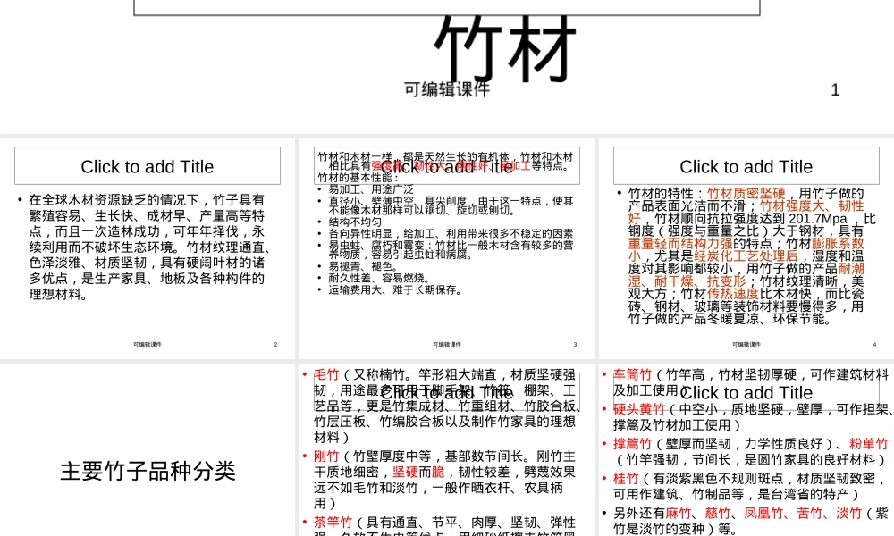 造型材料与成型工艺竹材教学PPT课件.ppt