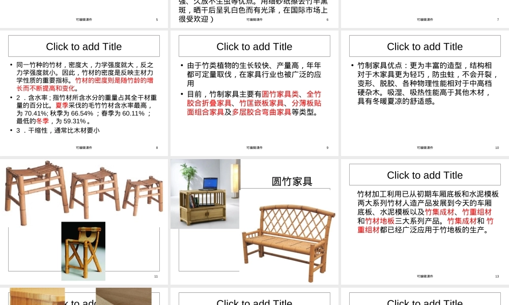 造型材料与成型工艺竹材教学PPT课件.ppt