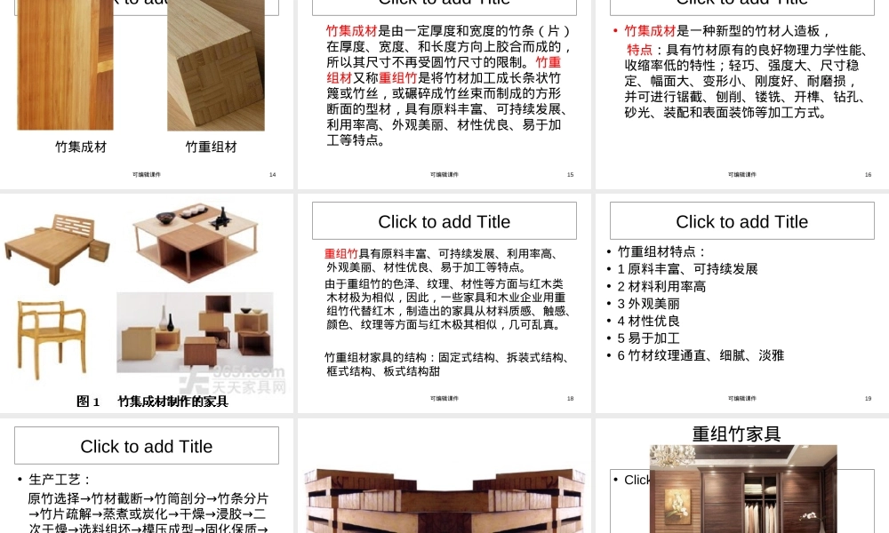 造型材料与成型工艺竹材教学PPT课件.ppt