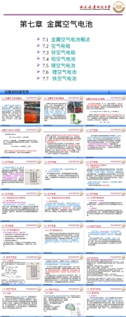 新能源材料金属空气电池教学PPT课件.ppt