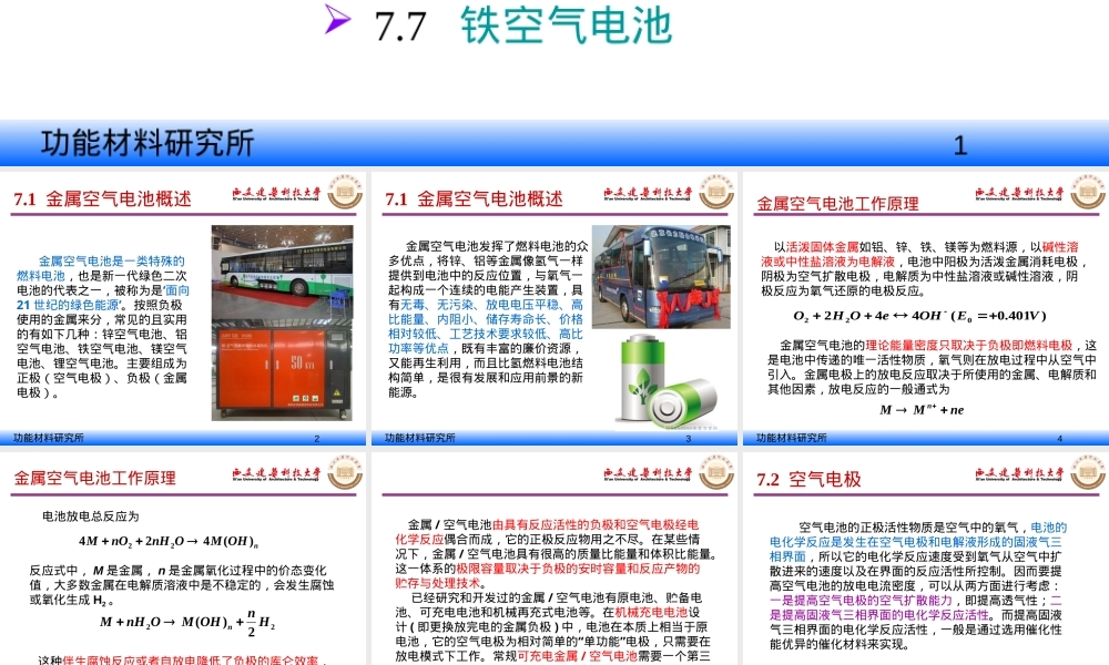 新能源材料金属空气电池教学PPT课件.ppt