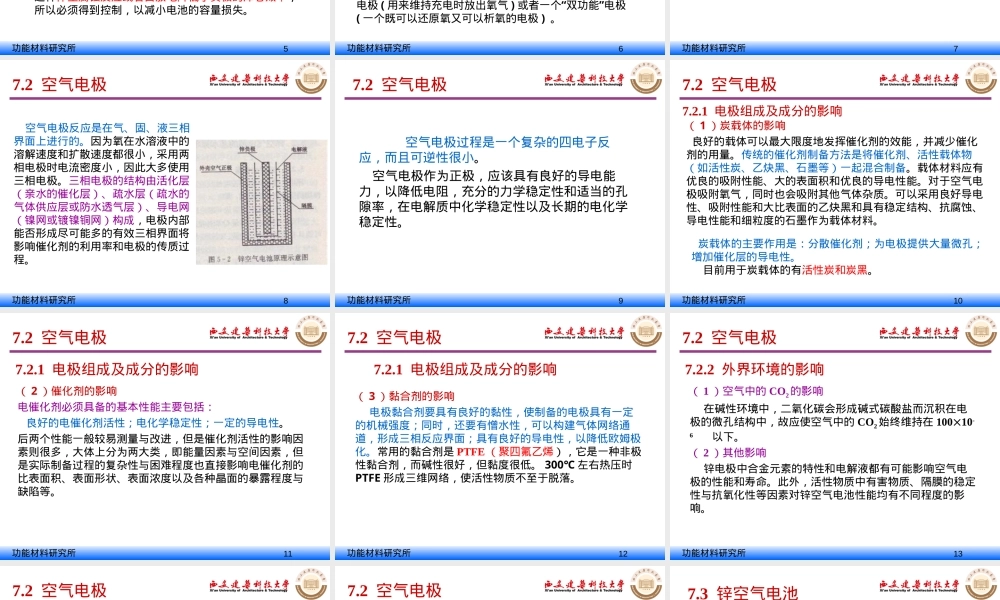 新能源材料金属空气电池教学PPT课件.ppt