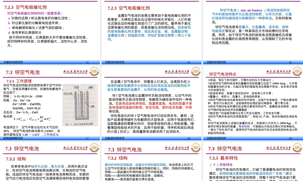 新能源材料金属空气电池教学PPT课件.ppt