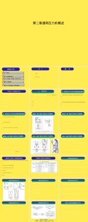 通用压力机原理与结构教学PPT课件.ppt