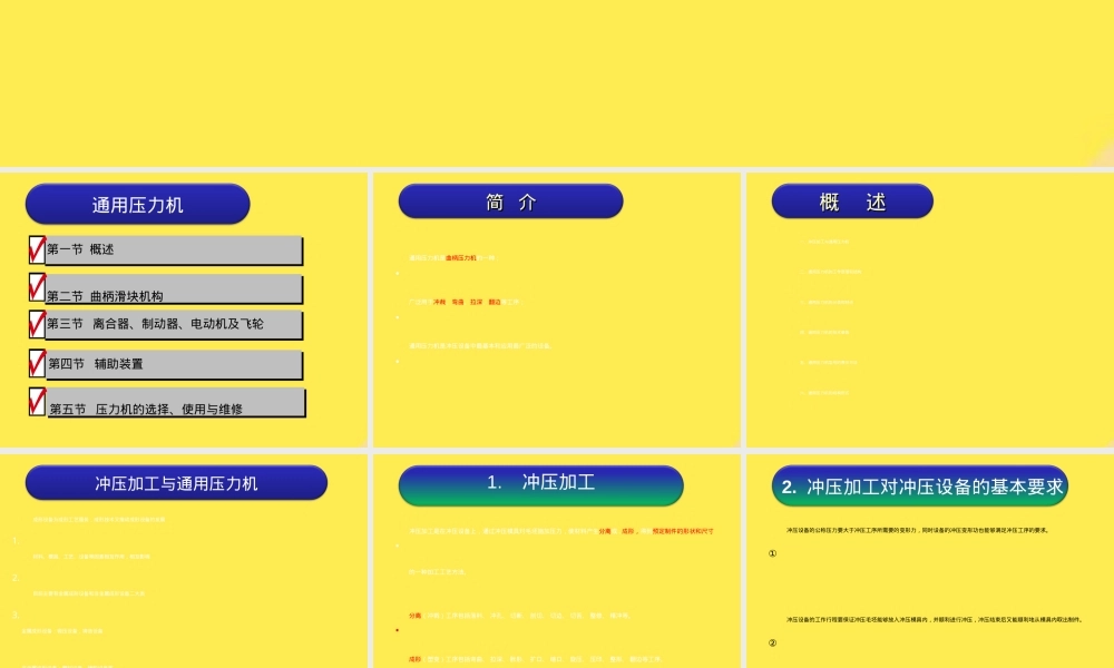 通用压力机原理与结构教学PPT课件.ppt