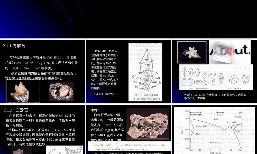 非金属矿物材料结构与性能教学PPT课件.ppt