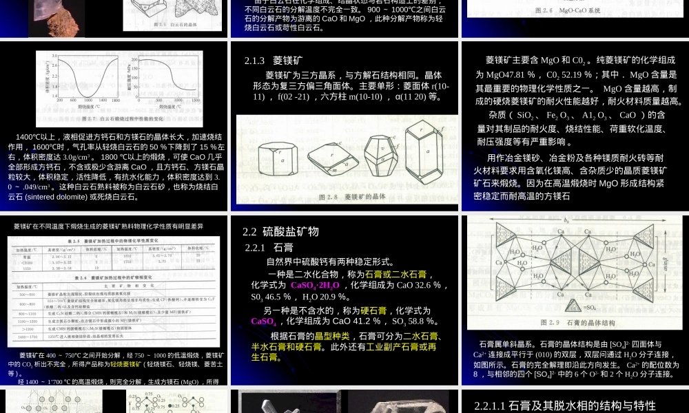 非金属矿物材料结构与性能教学PPT课件.ppt