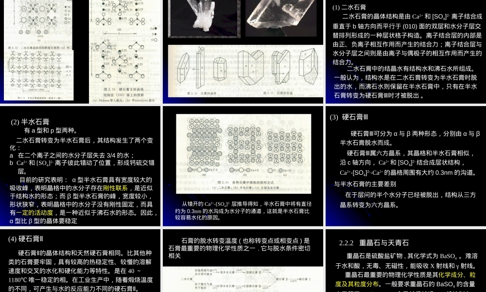 非金属矿物材料结构与性能教学PPT课件.ppt