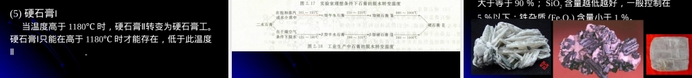 非金属矿物材料结构与性能教学PPT课件.ppt