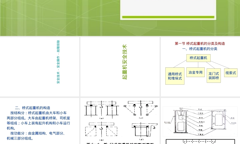 通用桥式起重机安全技术培训PPT课件.ppt