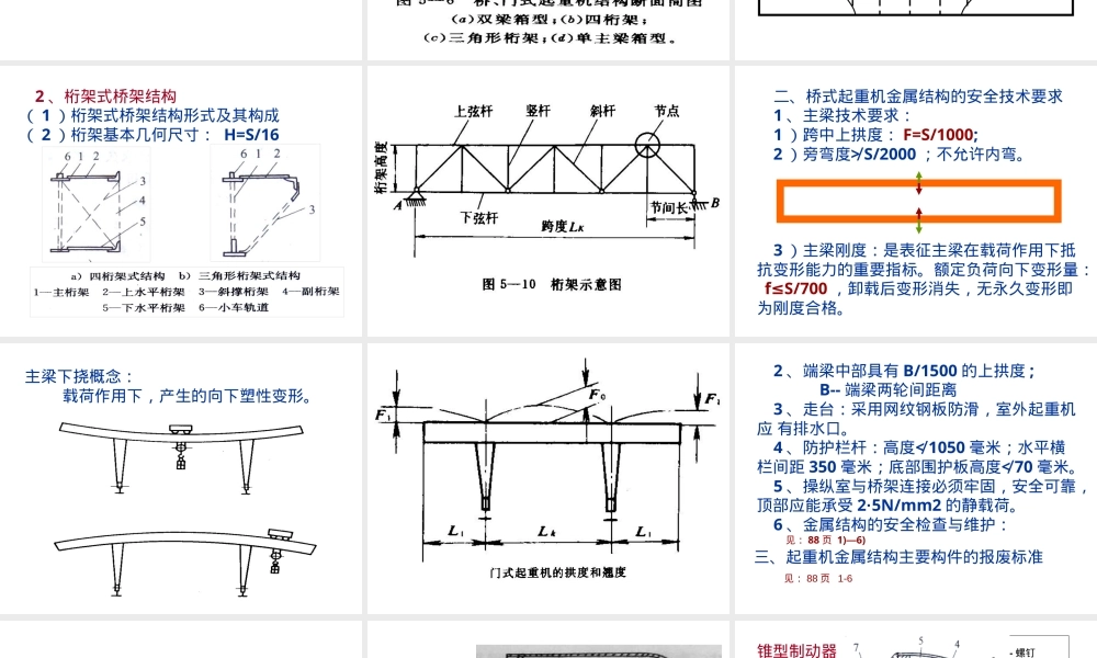 通用桥式起重机安全技术培训PPT课件.ppt