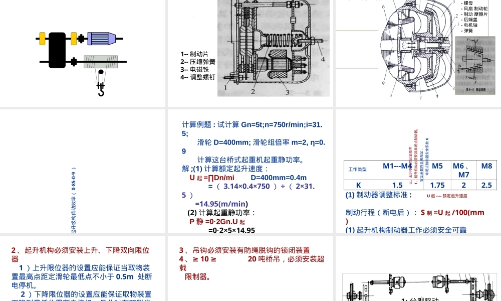 通用桥式起重机安全技术培训PPT课件.ppt