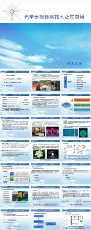 光学无损检测技术及其应用PPT课件.ppt