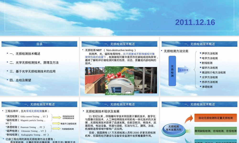 光学无损检测技术及其应用PPT课件.ppt