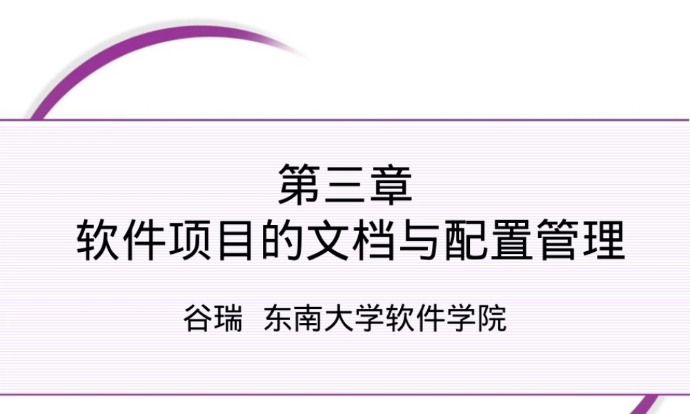 软件项目文档与配置管理PPT课件.ppt
