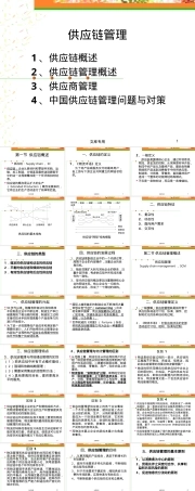 供应链管理PPT课件教学版.ppt