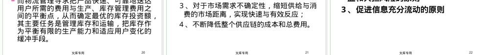 供应链管理PPT课件教学版.ppt