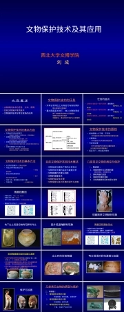 文物保护技术及其应用PPT课件.ppt