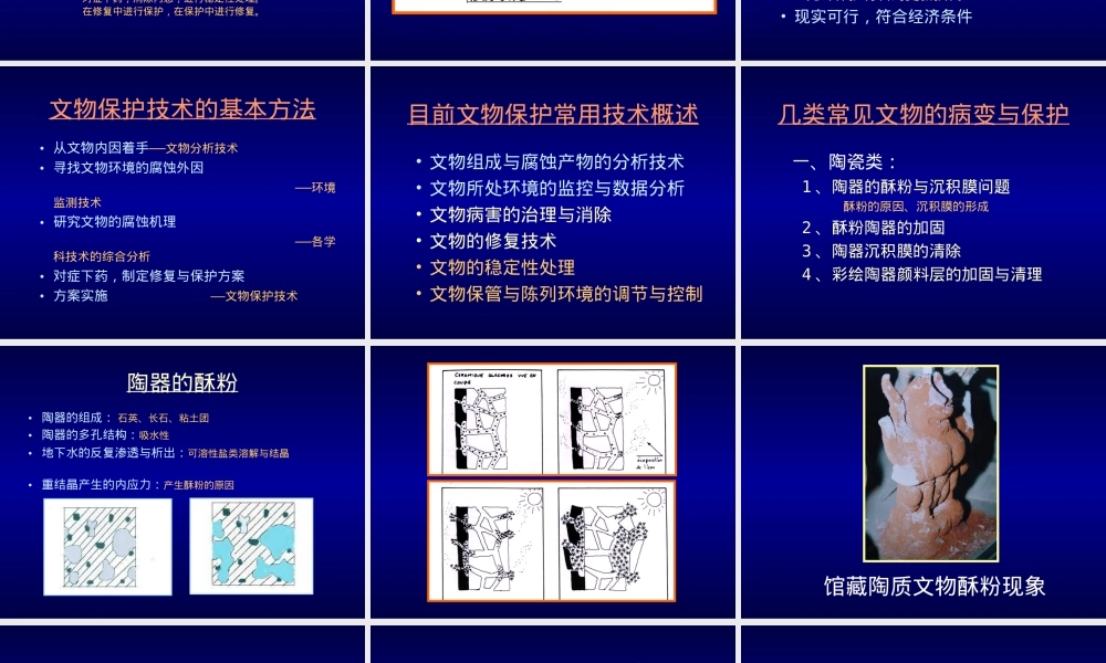 文物保护技术及其应用PPT课件.ppt