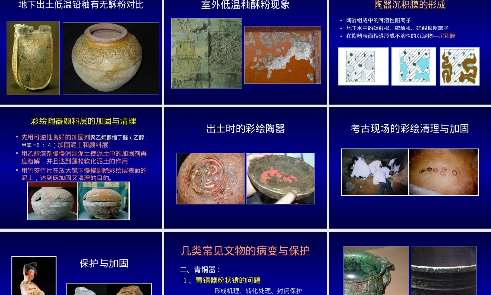 文物保护技术及其应用PPT课件.ppt