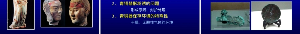 文物保护技术及其应用PPT课件.ppt